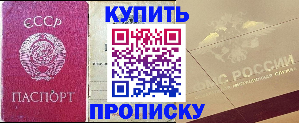 прописка для школы в Кяхте