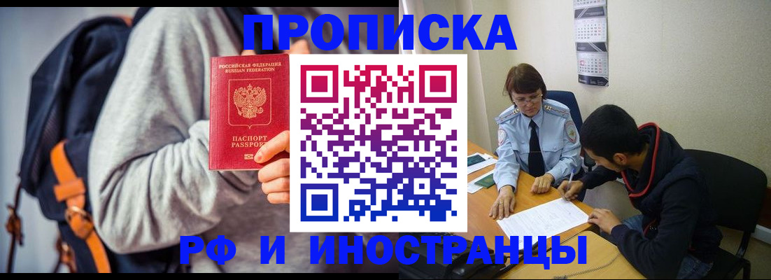 временная регистрация для школы в Кяхте