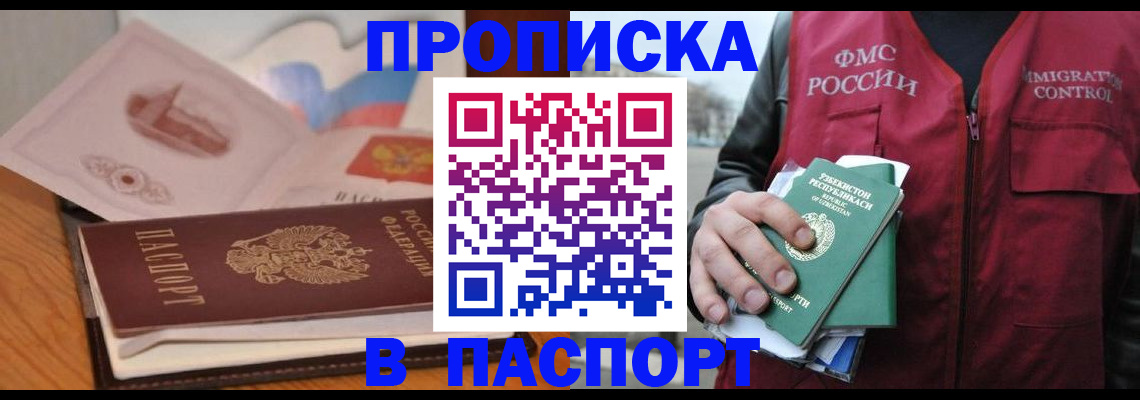 временная регистрация недорого в Кяхте