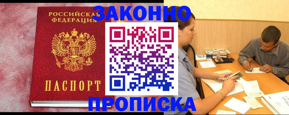 прописка гарантия в Кяхте